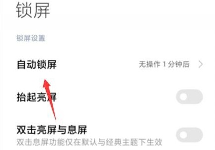 小米13如何设置手机常亮插图1