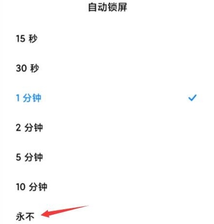 小米13如何设置手机常亮插图2