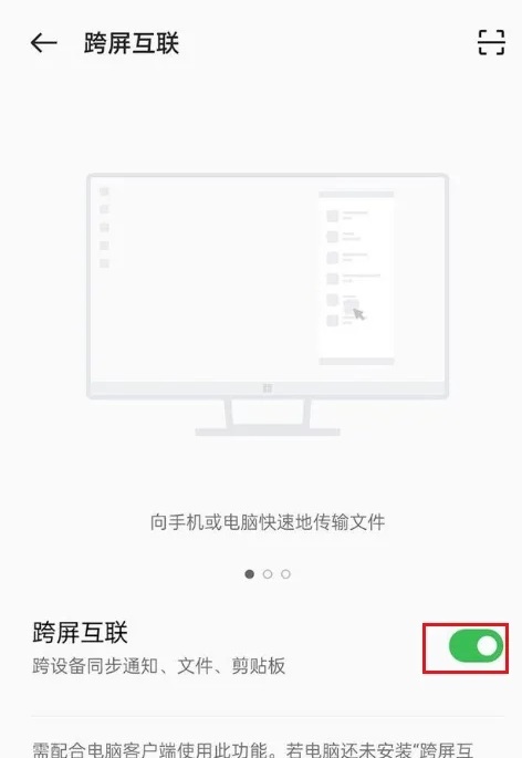 OPPOpad与手机跨屏互动的方法插图1