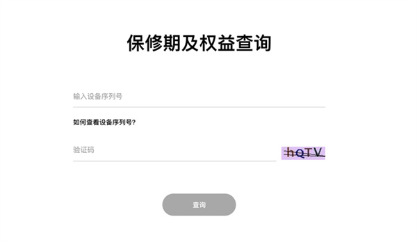 华为充电器序列号查询真伪官网插图1