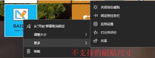Win10系统动态磁贴的设置教程