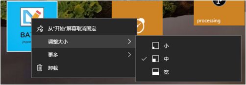 Win10系统动态磁贴的设置教程