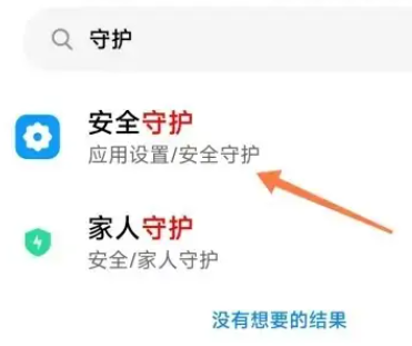 小米13Tpro怎么退出安全模式插图1