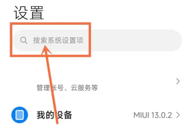 小米13如何关闭广告推送插图1