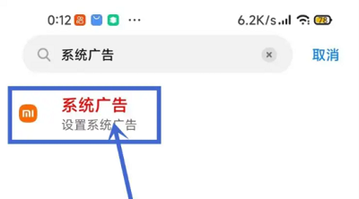 小米13如何关闭广告推送插图2