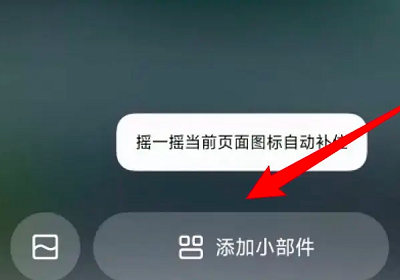 小米13如何设置组件插图