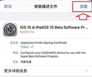 ios15更新方法介绍插图2