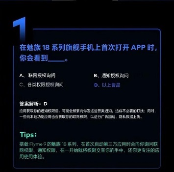 魅族安全手机节答案是什么详情插图