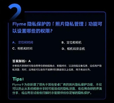 魅族安全手机节答案是什么详情插图1