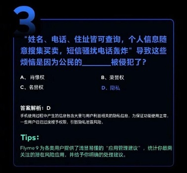 魅族安全手机节答案是什么详情插图2