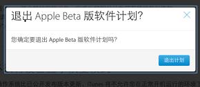 苹果ios15取消beta升级计划教程插图