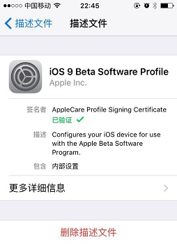 苹果ios15取消beta升级计划教程插图1