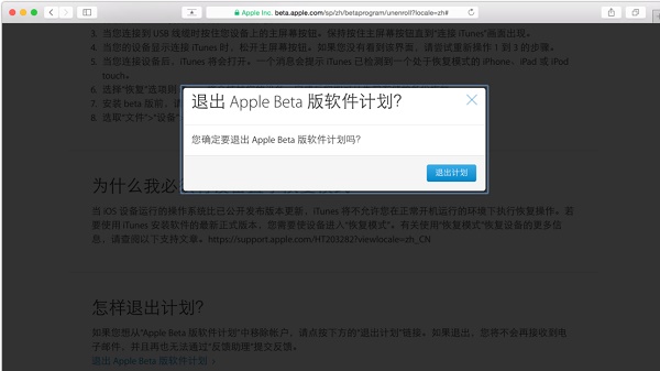 苹果ios15取消beta升级计划教程插图2