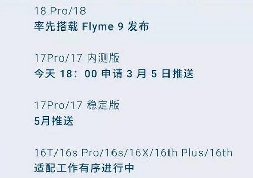 魅族flyme9适配华为吗详细介绍插图