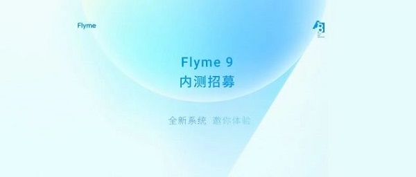 魅族flyme9内测答案大全插图1