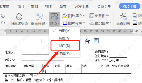 如何在wps上手写签名？wps制作手写签名教程