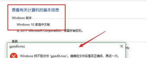 Win10系统家庭版gpedit.msc打不开怎么办插图1