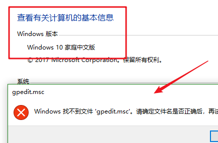 Win10系统家庭版gpedit.msc打不开怎么办插图2