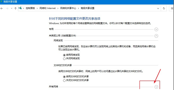 Win10系统系统电脑如何设置文件共享？插图2