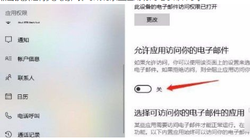 Win10系统系统如何禁止应用访问电子邮件？插图4