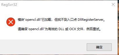 Win10系统注册dll文件提示找不到入口点怎么解决？插图