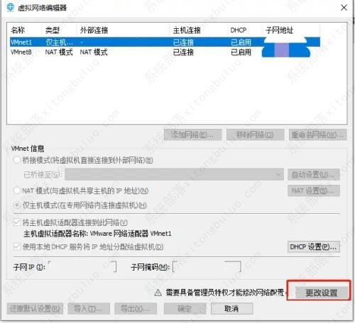 Vmware虚拟机如何修改IP地址？Vm虚拟机设置教程 