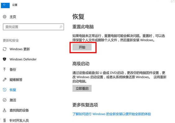 Win10如何进行系统还原？Win10系统还原的操作教程