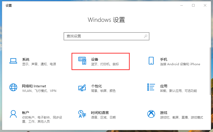 Win10系统系统的鼠标设置怎么打开？插图