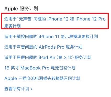 苹果12召回计划官网怎么查询详细介绍插图2