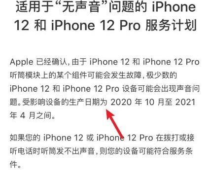苹果12召回计划官网怎么查询详细介绍插图3