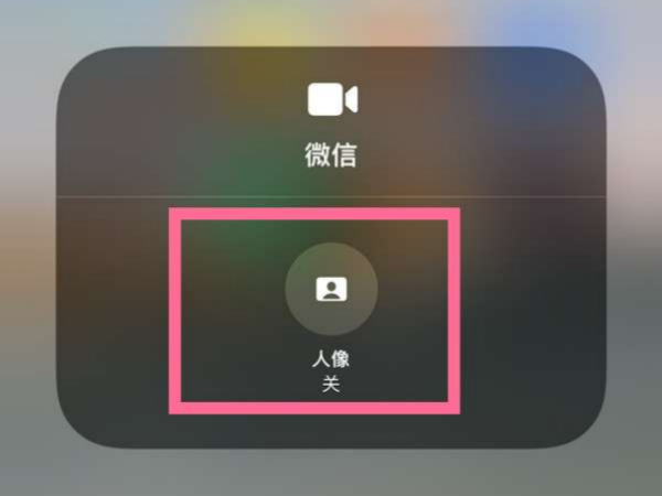 苹果15promax有微信视频美颜吗插图3