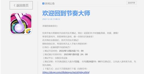 节奏大师什么时候再次上线插图