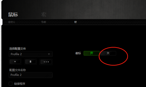 雷蛇鼠标怎么关闭呼吸灯？雷蛇鼠标驱动怎么关闭鼠标呼吸灯功能