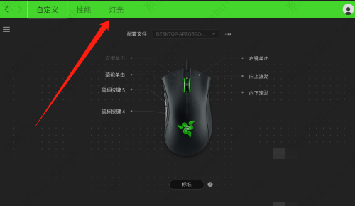 雷蛇鼠标驱动怎么调节鼠标亮度？雷蛇鼠标驱动使用教程