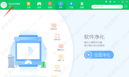 360软件管家卸载软件残留怎么清理？