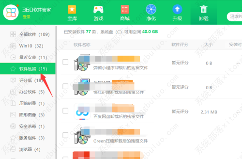 360软件管家卸载软件残留怎么清理？