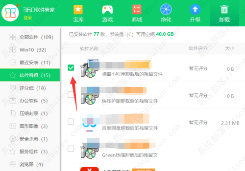 360软件管家卸载软件残留怎么清理？