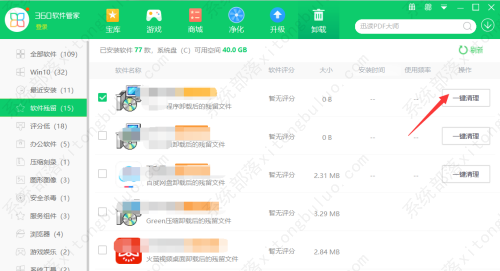 360软件管家卸载软件残留怎么清理？