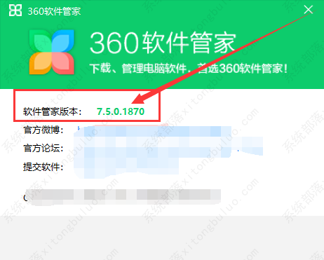 360软件管家怎么查看版本号是多少？