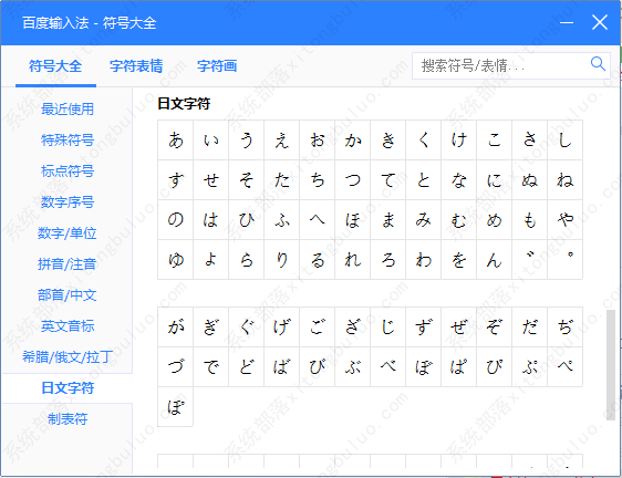 百度输入法电脑版怎么输入日语？