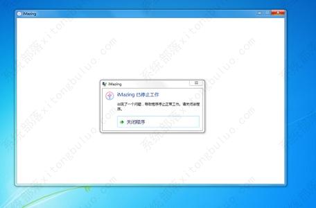 imazing停止工作怎么办？imazing已停止工作的解决方法
