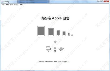 imazing怎么连接苹果手机？imazing请连接apple设备方法