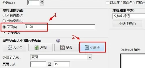 PdfFactory如何打印小册子插图3