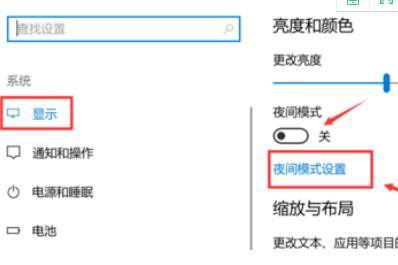 Win10纯净版夜间模式怎么开启关闭