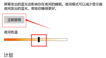 Win10纯净版夜间模式怎么开启关闭