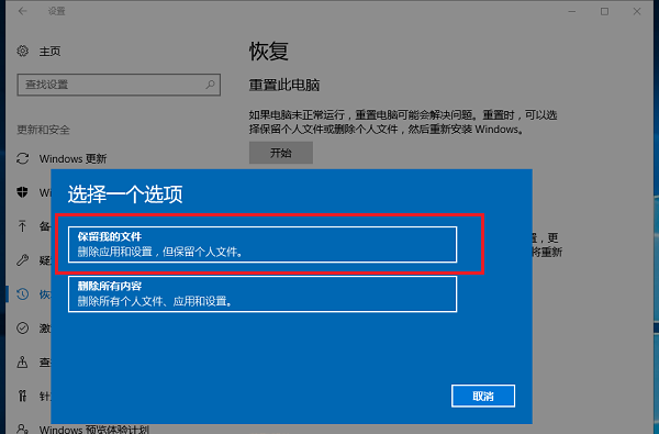 联想Win10一键重置电脑的操作教程