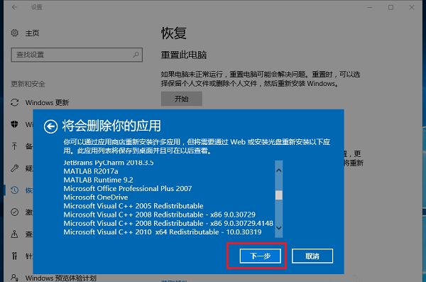 联想Win10一键重置电脑的操作教程