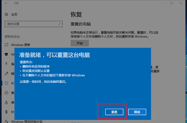 联想Win10一键重置电脑的操作教程