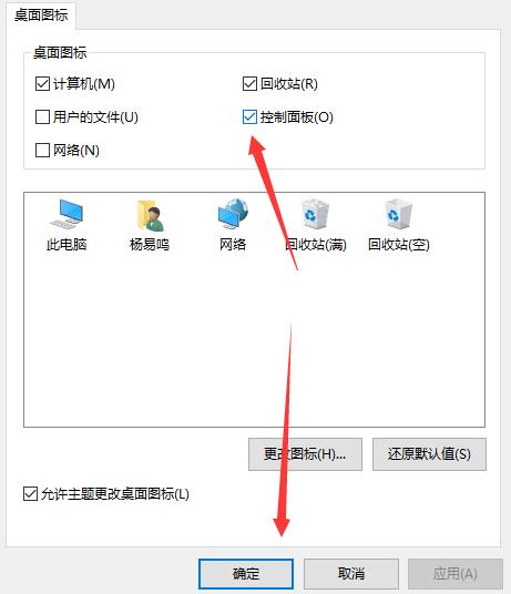Win10将控制面板放在桌面的操作方法