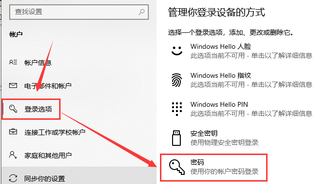 Win10设置锁屏密码的操作教程